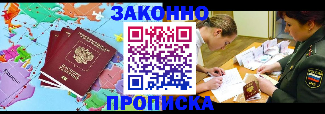 прописка гарантия в Алтае