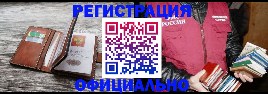 временная регистрация купить в Алтае