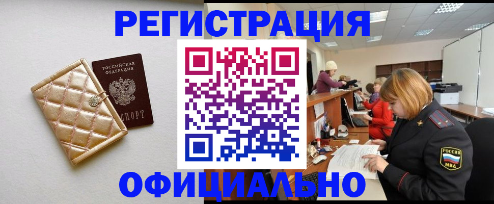 прописка поиск в Алтае