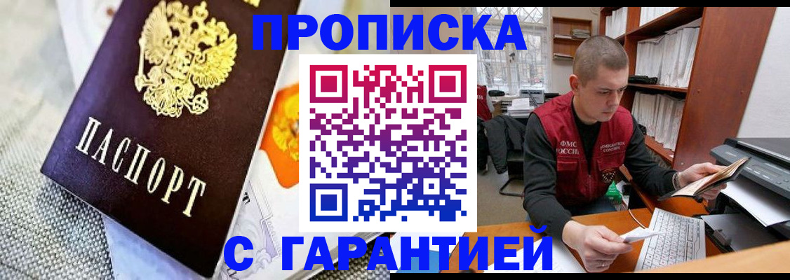 миграционный учет в Алтае